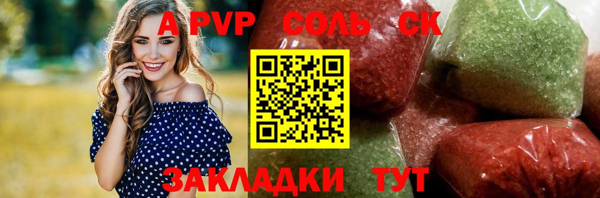 A PVP Crystall  A-PVP СК КРИС  А ПВП  закладки  A-PVP кристаллы  Кингисепп  Вход с VPN 