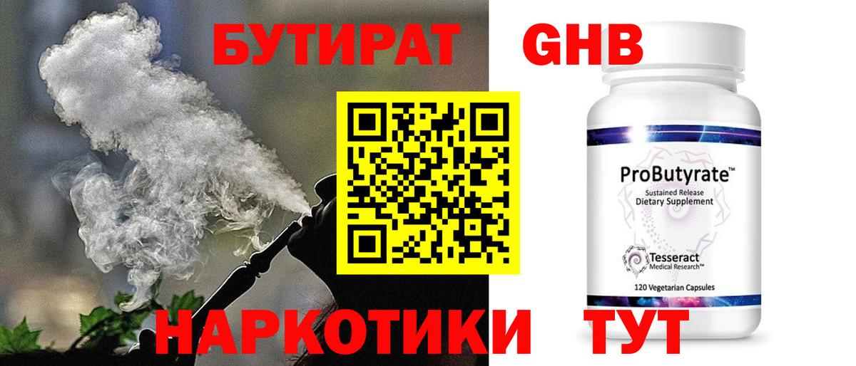 Кингисепп  БУТИРАТ  Вход с VPN  Бутират 99% 