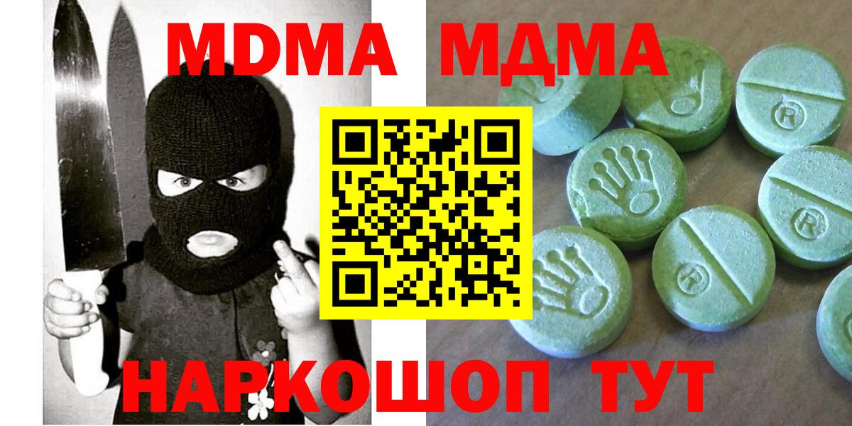 МДМА  Вход с VPN  Кингисепп  МДМА молли  МДМА crystal 
