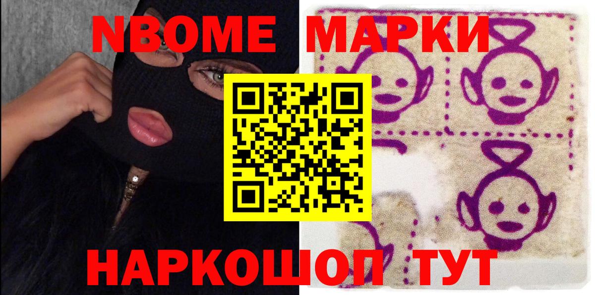 Марки N-bome 1500мкг Кингисепп